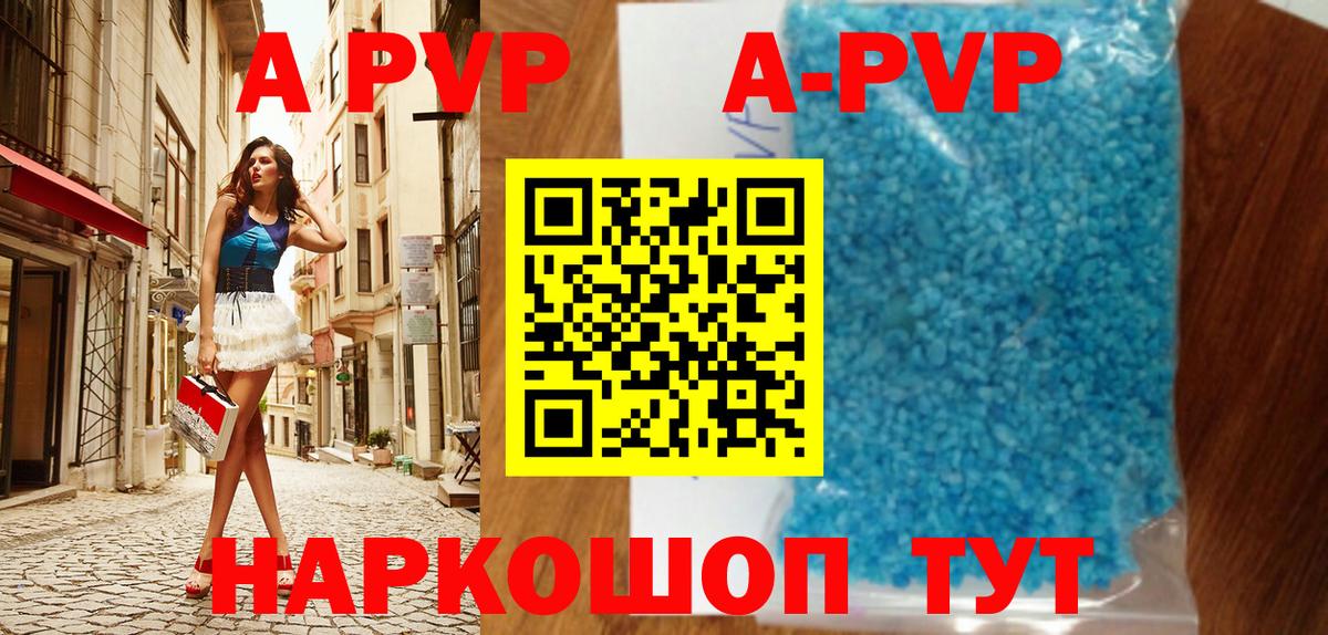 APVP СК КРИС  A PVP Crystall  Новоалтайск  Вход с VPN  A-PVP СК КРИС 