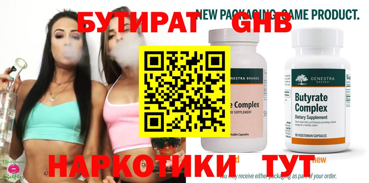 Новоалтайск  БУТИРАТ бутик  БУТИРАТ  Вход с VPN 
