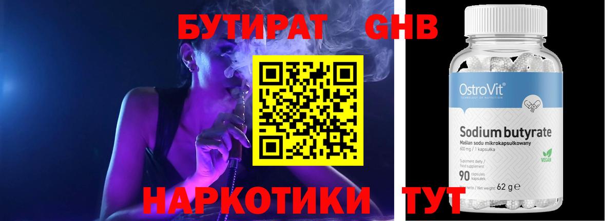 Бутират 1.4BDO Новоалтайск