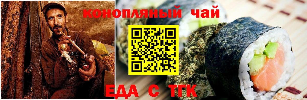 Еда ТГК конопля  Вход с VPN  Новоалтайск 