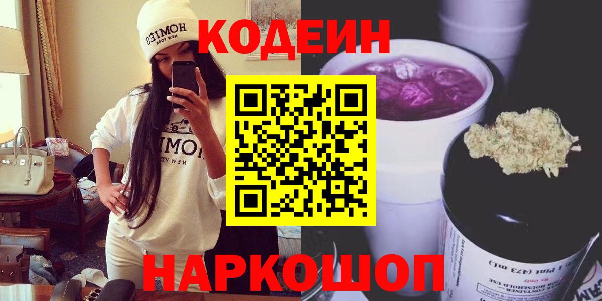 Кодеиновый сироп Lean напиток Lean (лин) Новоалтайск
