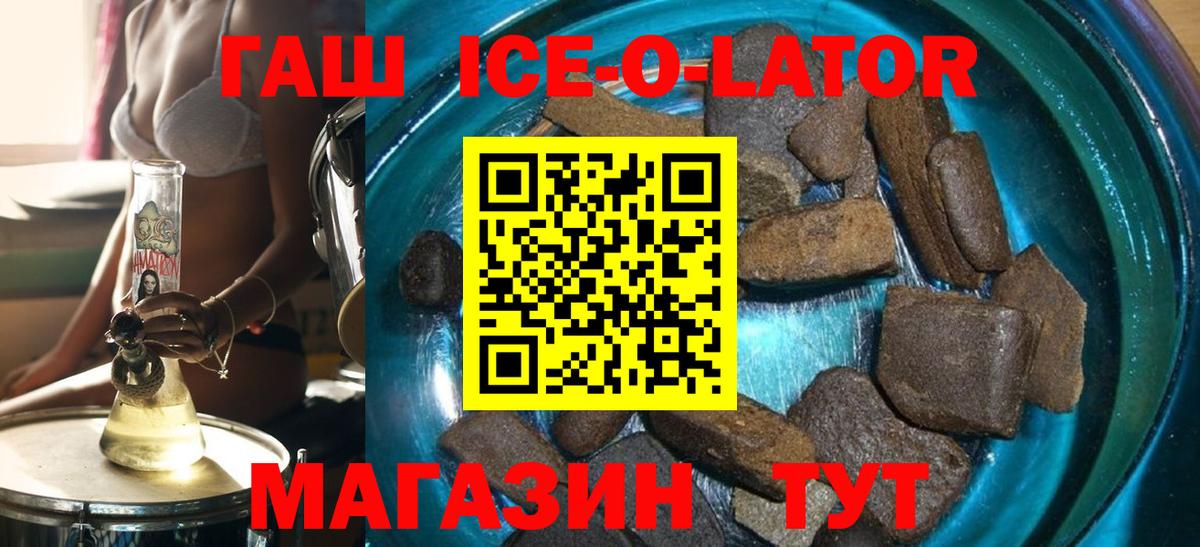 ГАШИШ hashish  Вход с VPN  Новоалтайск  ГАШ Ice-O-Lator 