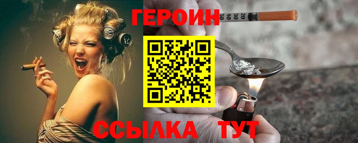 ГЕРОИН белый Новоалтайск