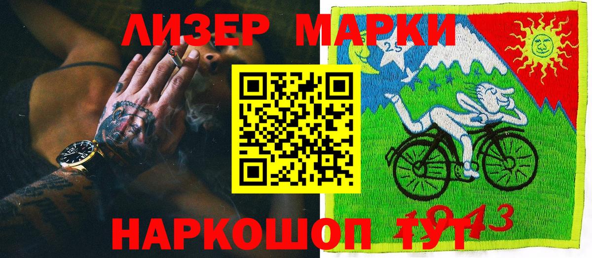 Наркотические марки 1,5мг Новоалтайск