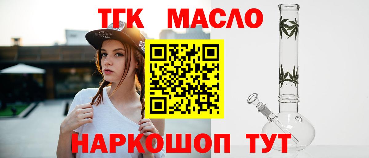 Дистиллят ТГК концентрат  Дистиллят ТГК THC oil  Вход с VPN  Новоалтайск 